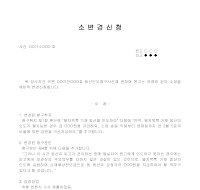예비적소변경신청서 예비적소변경신청서